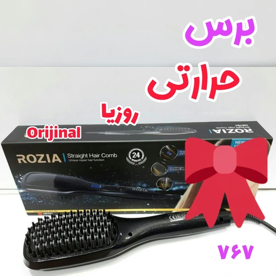 برس حرارتی روزیا مدل 767A